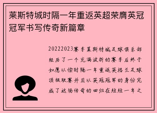 莱斯特城时隔一年重返英超荣膺英冠冠军书写传奇新篇章 莱斯特城时隔一年重返英超荣膺英冠冠军书写传奇新篇章