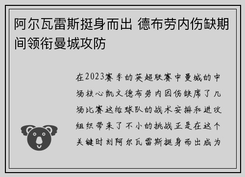 阿尔瓦雷斯挺身而出 德布劳内伤缺期间领衔曼城攻防 阿尔瓦雷斯挺身而出 德布劳内伤缺期间领衔曼城攻防
