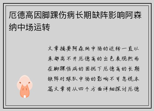 厄德高因脚踝伤病长期缺阵影响阿森纳中场运转 厄德高因脚踝伤病长期缺阵影响阿森纳中场运转