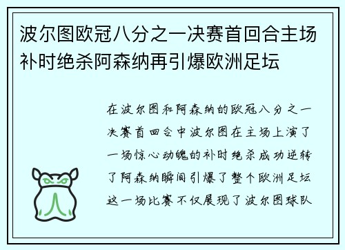 波尔图欧冠八分之一决赛首回合主场补时绝杀阿森纳再引爆欧洲足坛