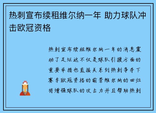 热刺宣布续租维尔纳一年 助力球队冲击欧冠资格