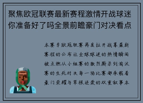 聚焦欧冠联赛最新赛程激情开战球迷你准备好了吗全景前瞻豪门对决看点解析