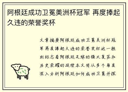 阿根廷成功卫冕美洲杯冠军 再度捧起久违的荣誉奖杯
